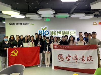 探访生物医药创新前沿——宗濂书院与药学院师生赴西安联创生物医药孵化器参观学习纪实